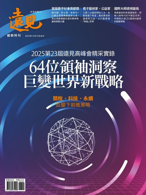 Title details for Global Views Monthly Special 遠見雜誌特刊 by Acer Inc. - Available